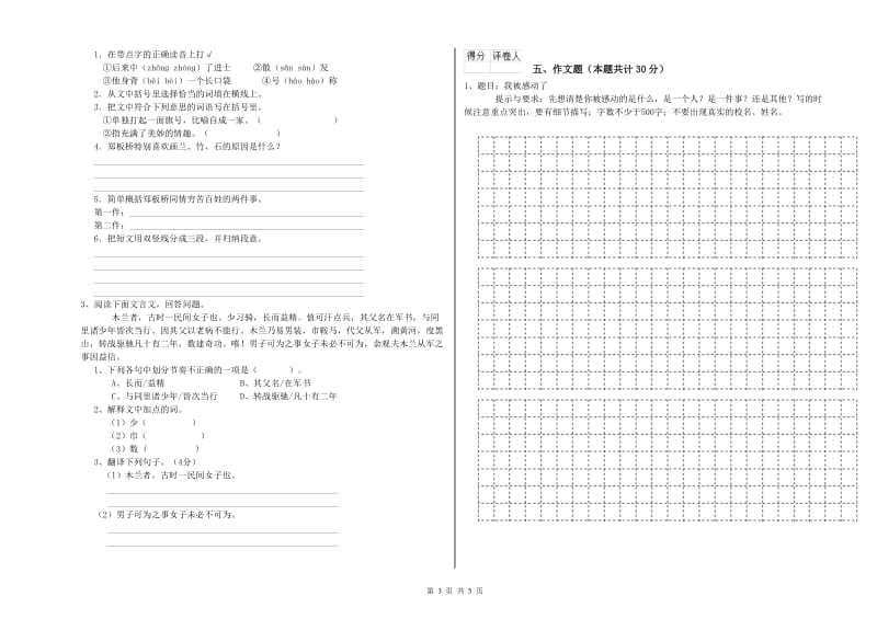 巴中市重点小学小升初语文考前练习试卷 含答案.doc_第3页