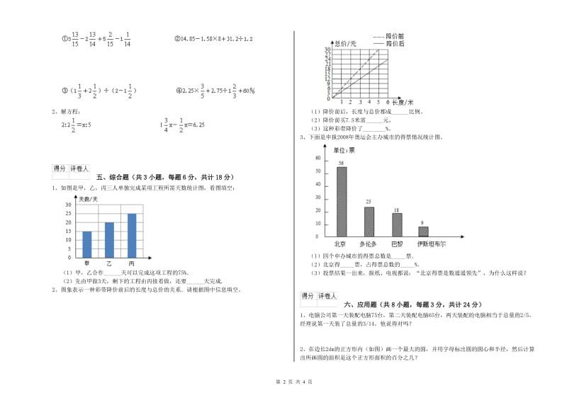 实验小学小升初数学每周一练试卷C卷 沪教版（含答案）.doc_第2页