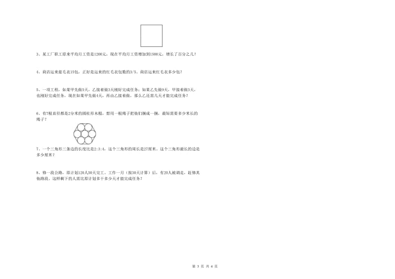 实验小学小升初数学每周一练试卷C卷 沪教版（含答案）.doc_第3页