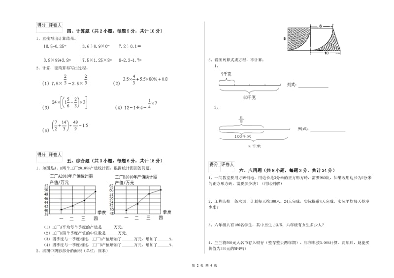 实验小学小升初数学强化训练试卷A卷 人教版（附答案）.doc_第2页