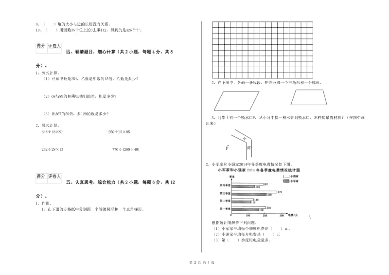 广东省重点小学四年级数学上学期期中考试试题 附解析.doc_第2页