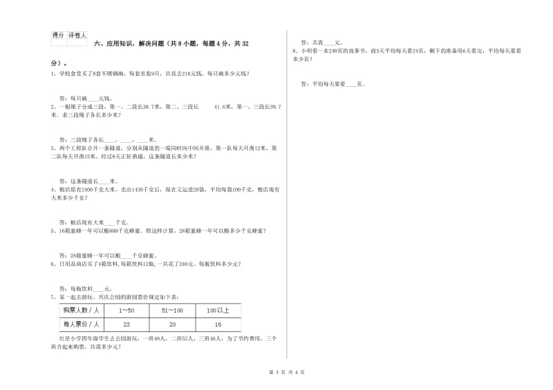 广东省重点小学四年级数学上学期期中考试试题 附解析.doc_第3页