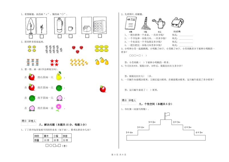 忻州市2019年一年级数学上学期能力检测试题 附答案.doc_第3页