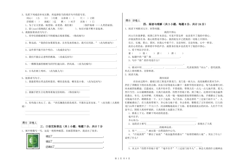 德阳市重点小学小升初语文强化训练试卷 附答案.doc_第2页