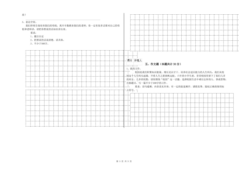 德阳市重点小学小升初语文强化训练试卷 附答案.doc_第3页