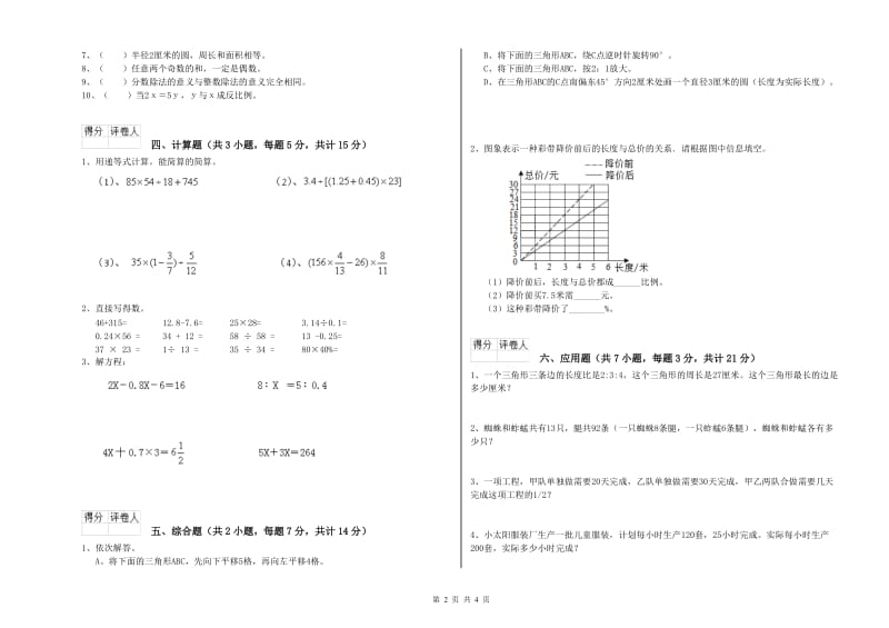枣庄市实验小学六年级数学上学期能力检测试题 附答案.doc_第2页
