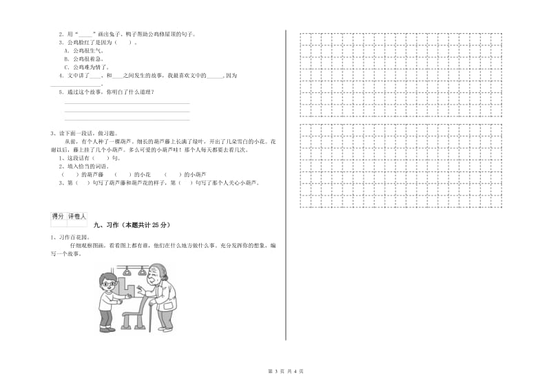 山西省2019年二年级语文【下册】模拟考试试题 含答案.doc_第3页