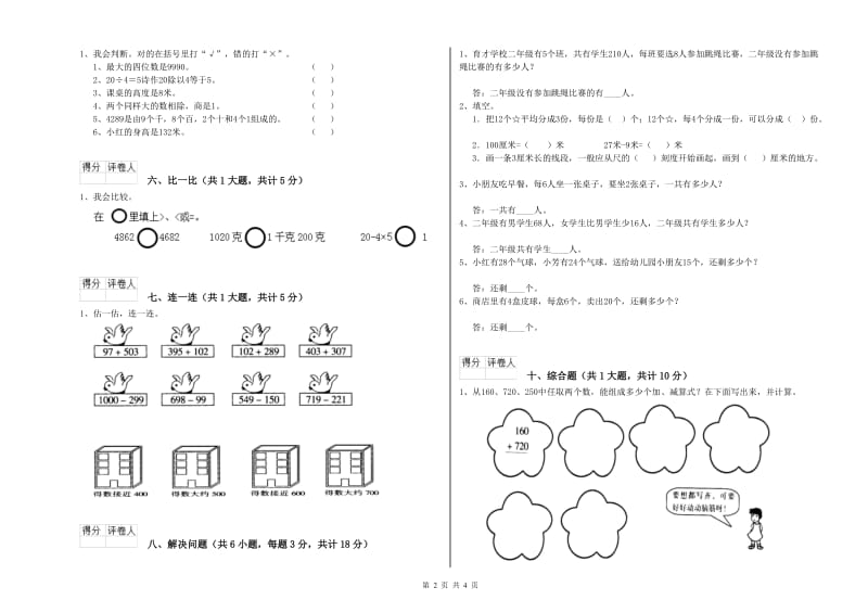 新人教版二年级数学下学期开学考试试卷B卷 附解析.doc_第2页