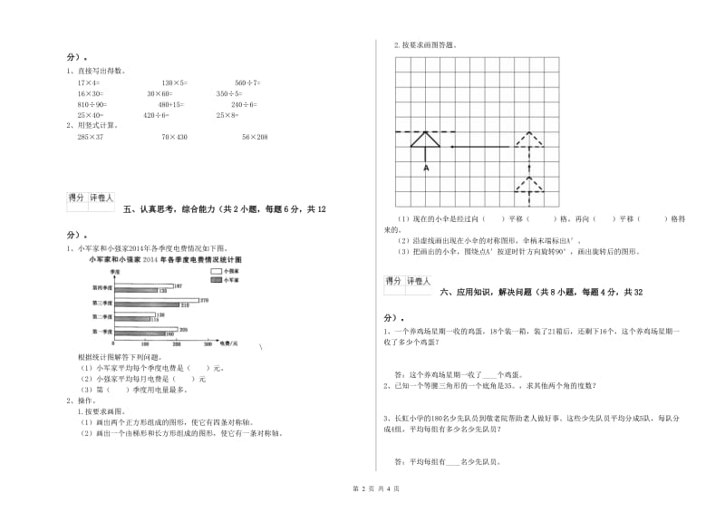 山西省2019年四年级数学【下册】开学考试试题 含答案.doc_第2页