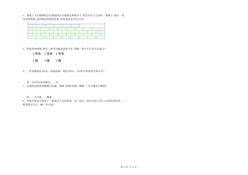 山西省2019年四年级数学【下册】开学考试试题 含答案.doc_第3页