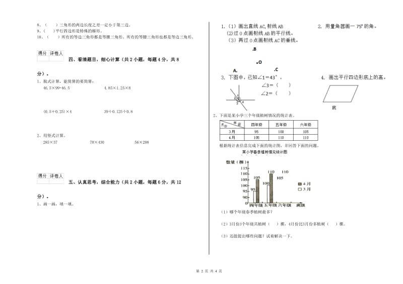 新人教版四年级数学上学期期中考试试卷B卷 含答案.doc_第2页