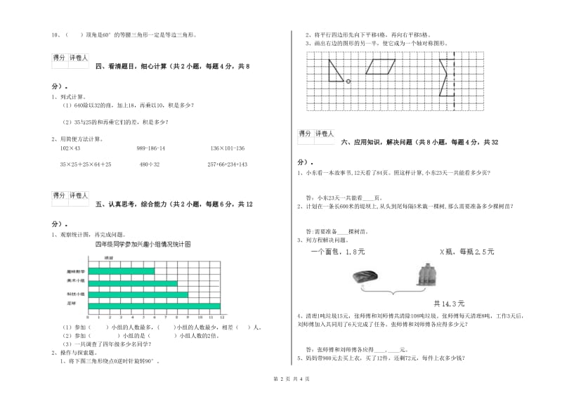 新人教版四年级数学【上册】能力检测试卷A卷 附答案.doc_第2页