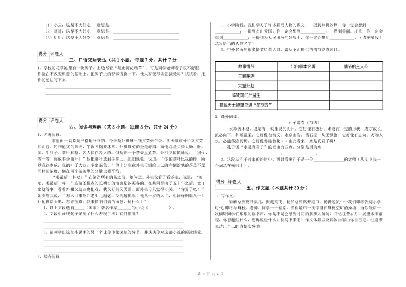 梅州市重点小学小升初语文每日一练试题 含答案.doc_第2页