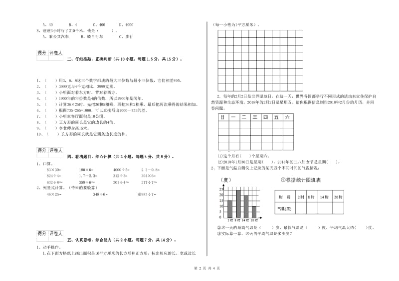 山西省实验小学三年级数学上学期过关检测试卷 附答案.doc_第2页