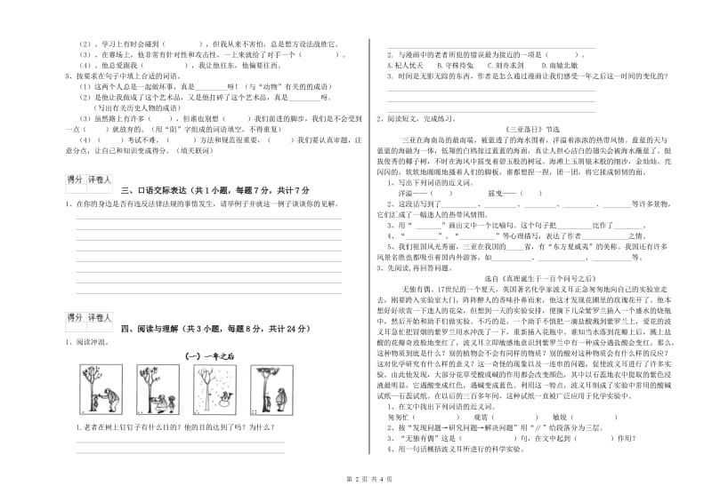 株洲市重点小学小升初语文综合练习试题 含答案.doc_第2页