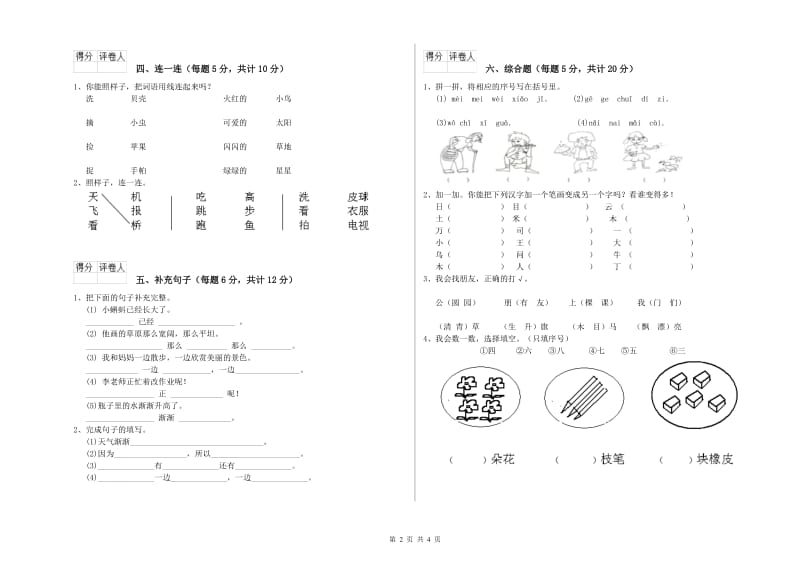 枣庄市实验小学一年级语文下学期过关检测试题 附答案.doc_第2页