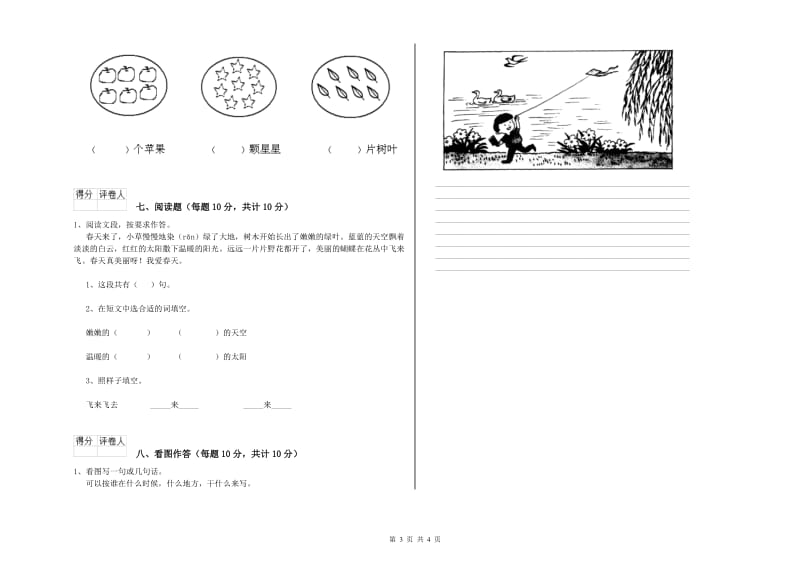 枣庄市实验小学一年级语文下学期过关检测试题 附答案.doc_第3页