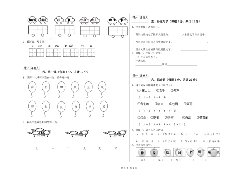 日喀则市实验小学一年级语文【上册】能力检测试题 附答案.doc_第2页