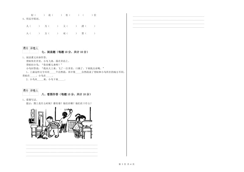 日喀则市实验小学一年级语文【上册】能力检测试题 附答案.doc_第3页