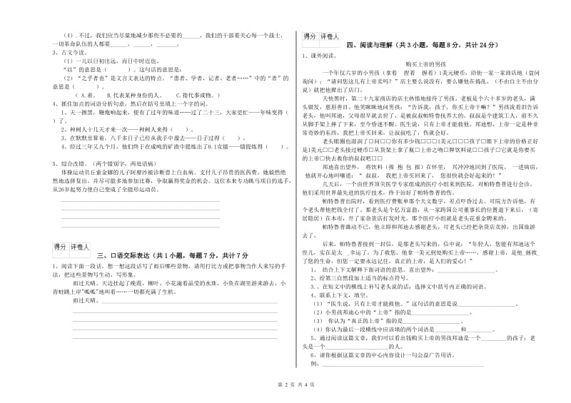 广西重点小学小升初语文综合练习试题D卷 附解析.doc_第2页