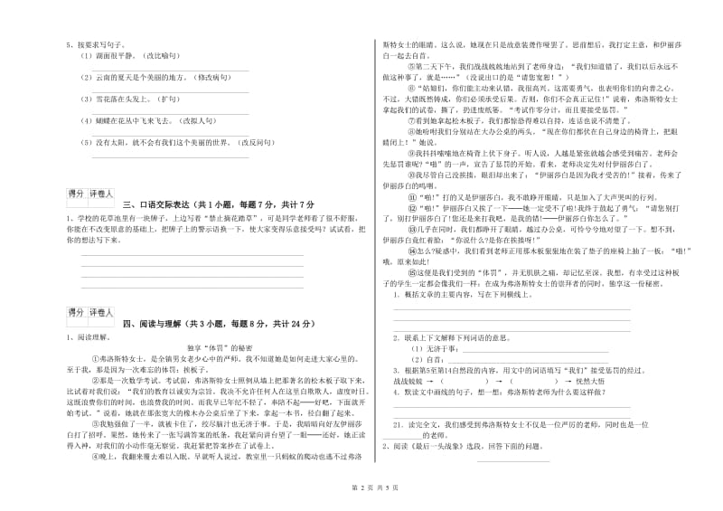 山西省小升初语文考前检测试题A卷 含答案.doc_第2页