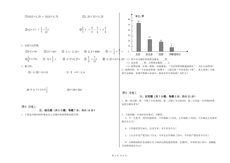 汕头市实验小学六年级数学下学期期末考试试题 附答案.doc_第2页