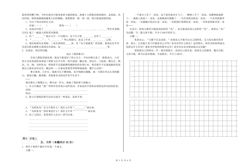 枣庄市实验小学六年级语文【上册】综合练习试题 含答案.doc_第3页