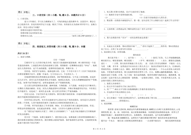 实验小学六年级语文下学期开学考试试题 豫教版（附解析）.doc_第2页