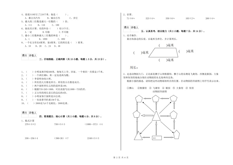 江苏版2020年三年级数学下学期综合练习试卷 附解析.doc_第2页