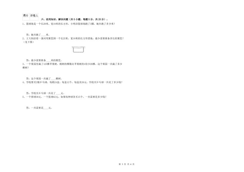 江苏版2020年三年级数学下学期综合练习试卷 附解析.doc_第3页