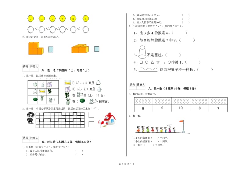 汕头市2019年一年级数学上学期月考试题 附答案.doc_第2页