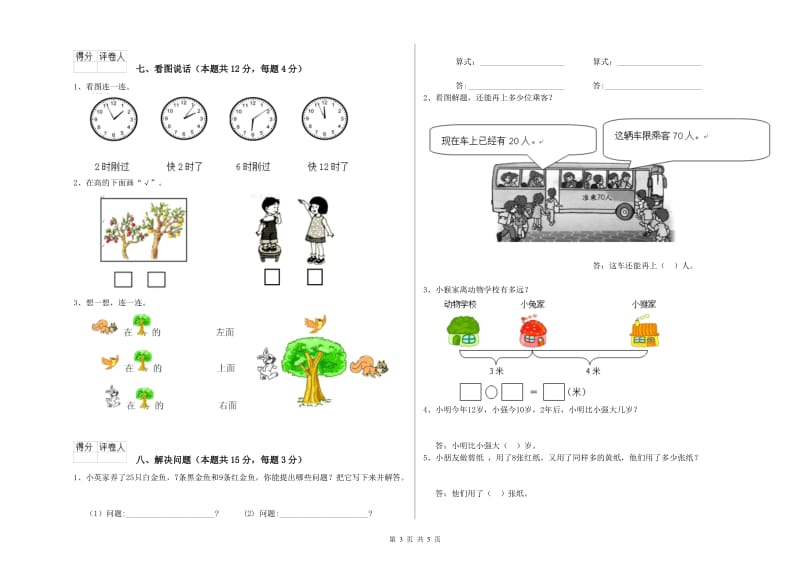 汕头市2019年一年级数学上学期月考试题 附答案.doc_第3页