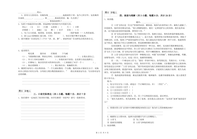 广东省小升初语文每日一练试卷B卷 附答案.doc_第2页