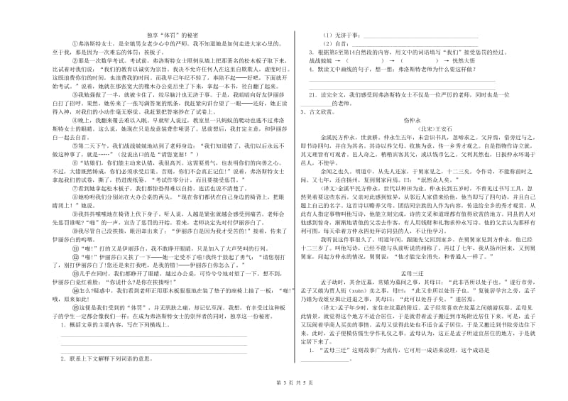 广东省小升初语文每日一练试卷B卷 附答案.doc_第3页