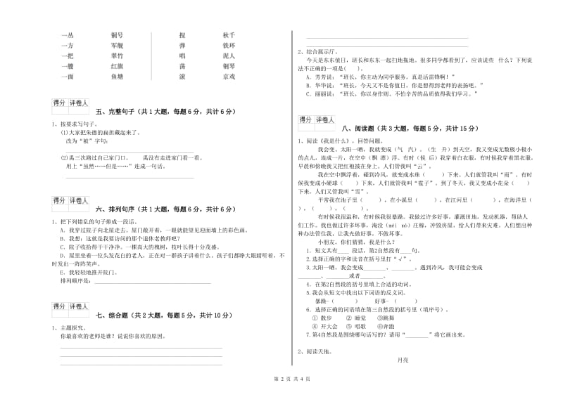 实验小学二年级语文上学期每周一练试题A卷 含答案.doc_第2页