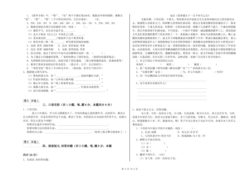 德宏傣族景颇族自治州实验小学六年级语文上学期提升训练试题 含答案.doc_第2页