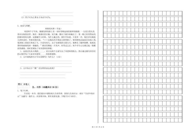 德宏傣族景颇族自治州实验小学六年级语文上学期提升训练试题 含答案.doc_第3页