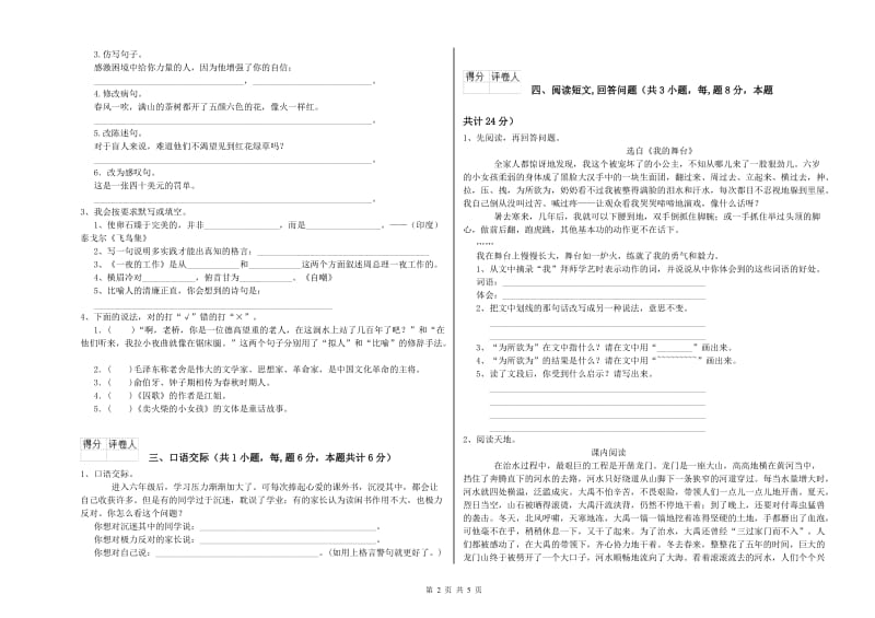 实验小学六年级语文下学期提升训练试卷 江苏版（附解析）.doc_第2页