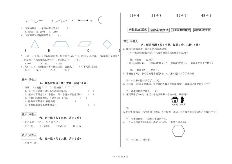 德阳市二年级数学上学期开学考试试题 附答案.doc_第2页