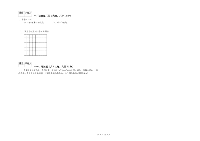 德阳市二年级数学上学期开学考试试题 附答案.doc_第3页