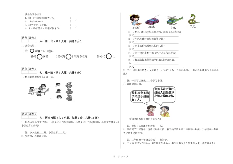 文山壮族苗族自治州二年级数学上学期期末考试试题 附答案.doc_第2页