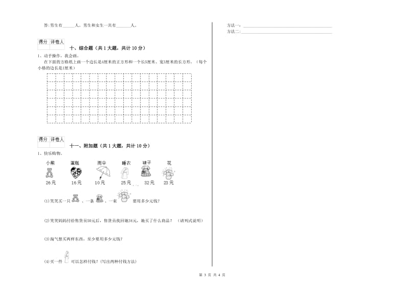 文山壮族苗族自治州二年级数学上学期期末考试试题 附答案.doc_第3页