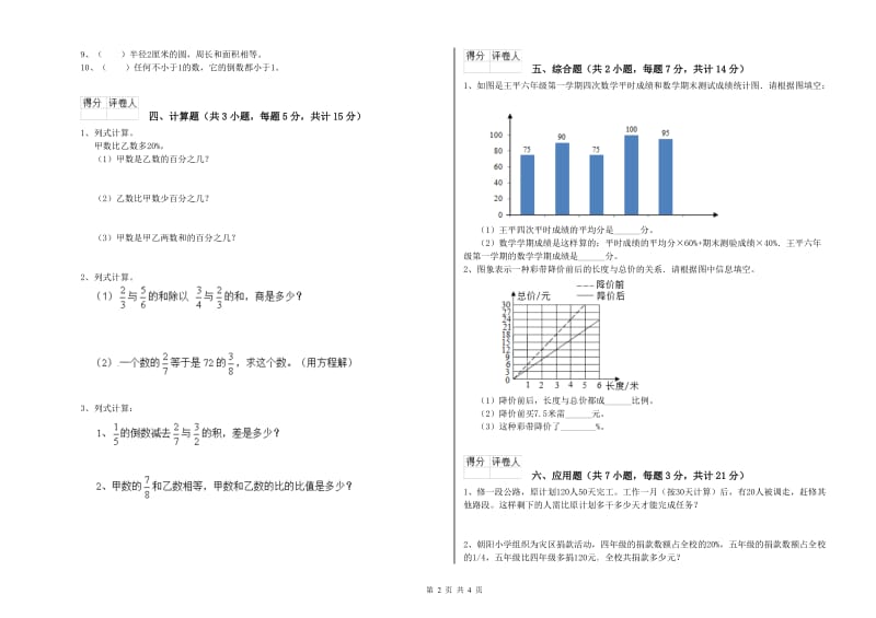 扬州市实验小学六年级数学【下册】期末考试试题 附答案.doc_第2页