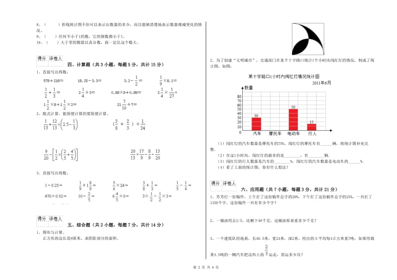 楚雄彝族自治州实验小学六年级数学【上册】期末考试试题 附答案.doc_第2页