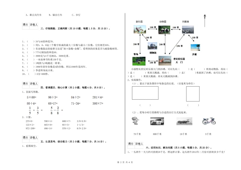 广西实验小学三年级数学下学期期末考试试卷 含答案.doc_第2页