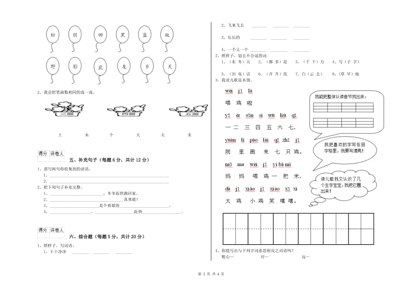 广西重点小学一年级语文下学期综合检测试题 附解析.doc_第2页