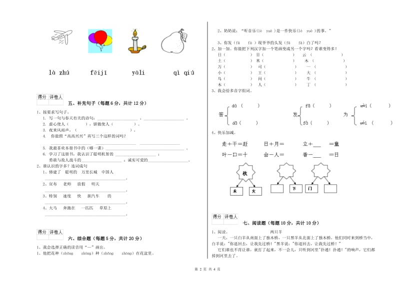 山南地区实验小学一年级语文【下册】开学考试试卷 附答案.doc_第2页