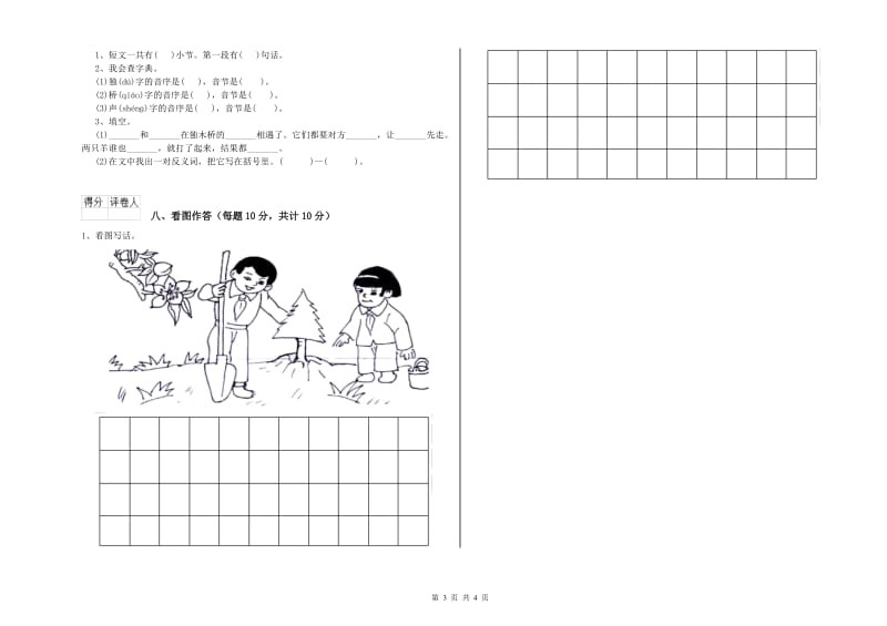 山南地区实验小学一年级语文【下册】开学考试试卷 附答案.doc_第3页