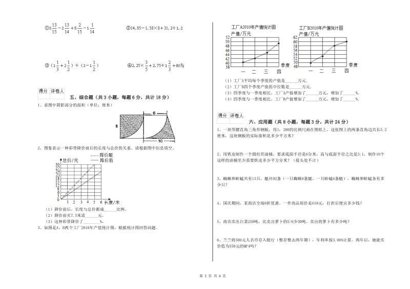 实验小学小升初数学能力提升试题A卷 沪教版（附答案）.doc_第2页