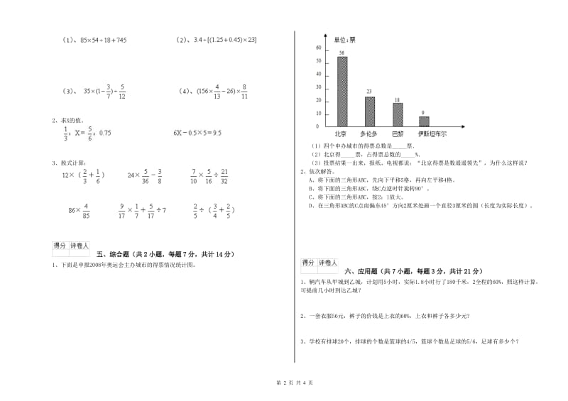 惠州市实验小学六年级数学上学期期末考试试题 附答案.doc_第2页